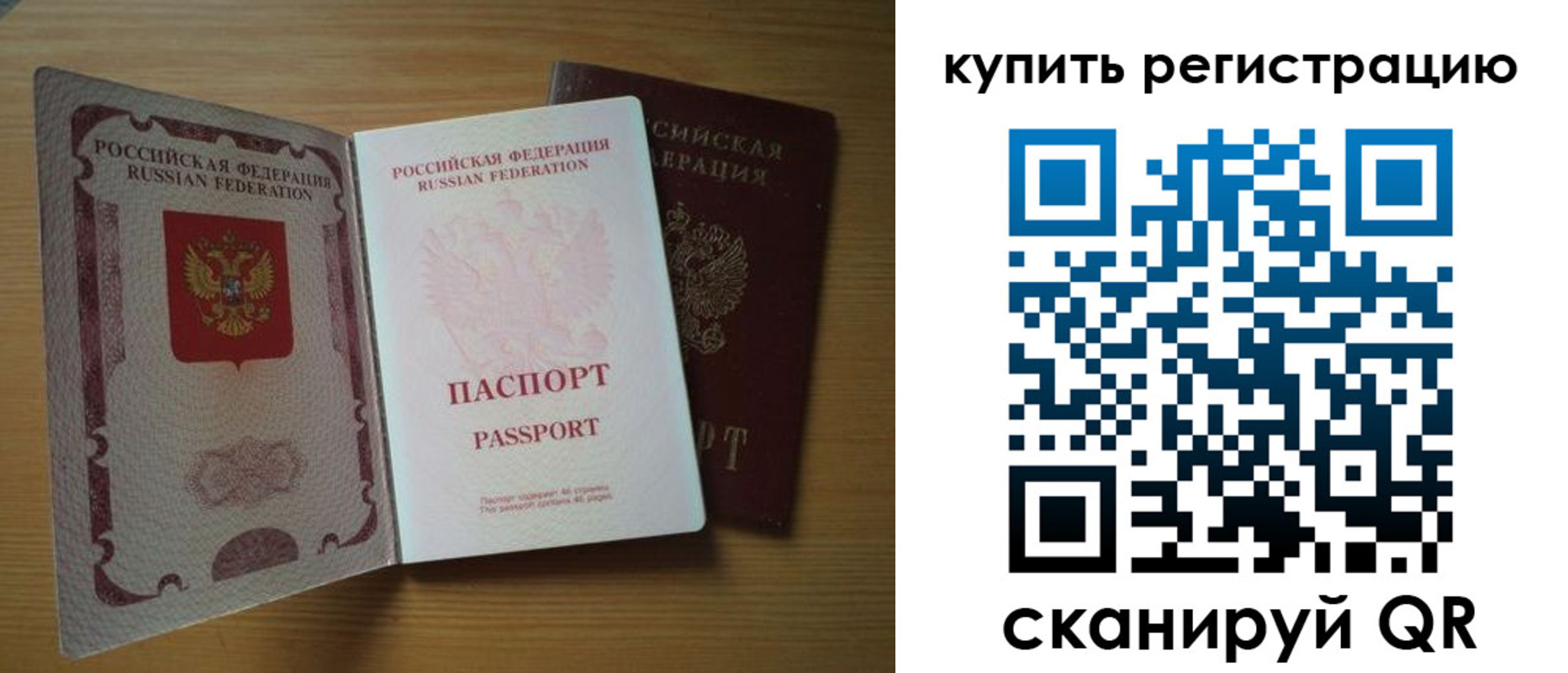временная регистрация 2025 в Орске